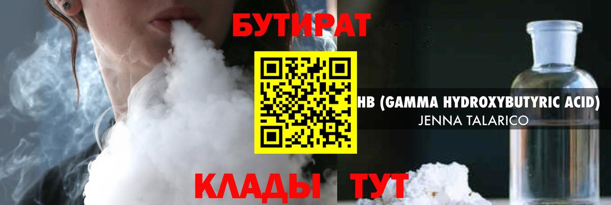 БУТИРАТ Butirat  Вход с VPN  Туймазы 