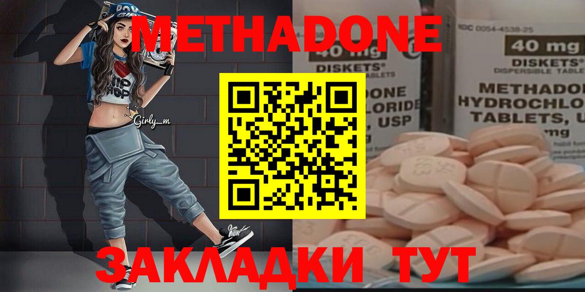 МЕТАДОН methadone Туймазы